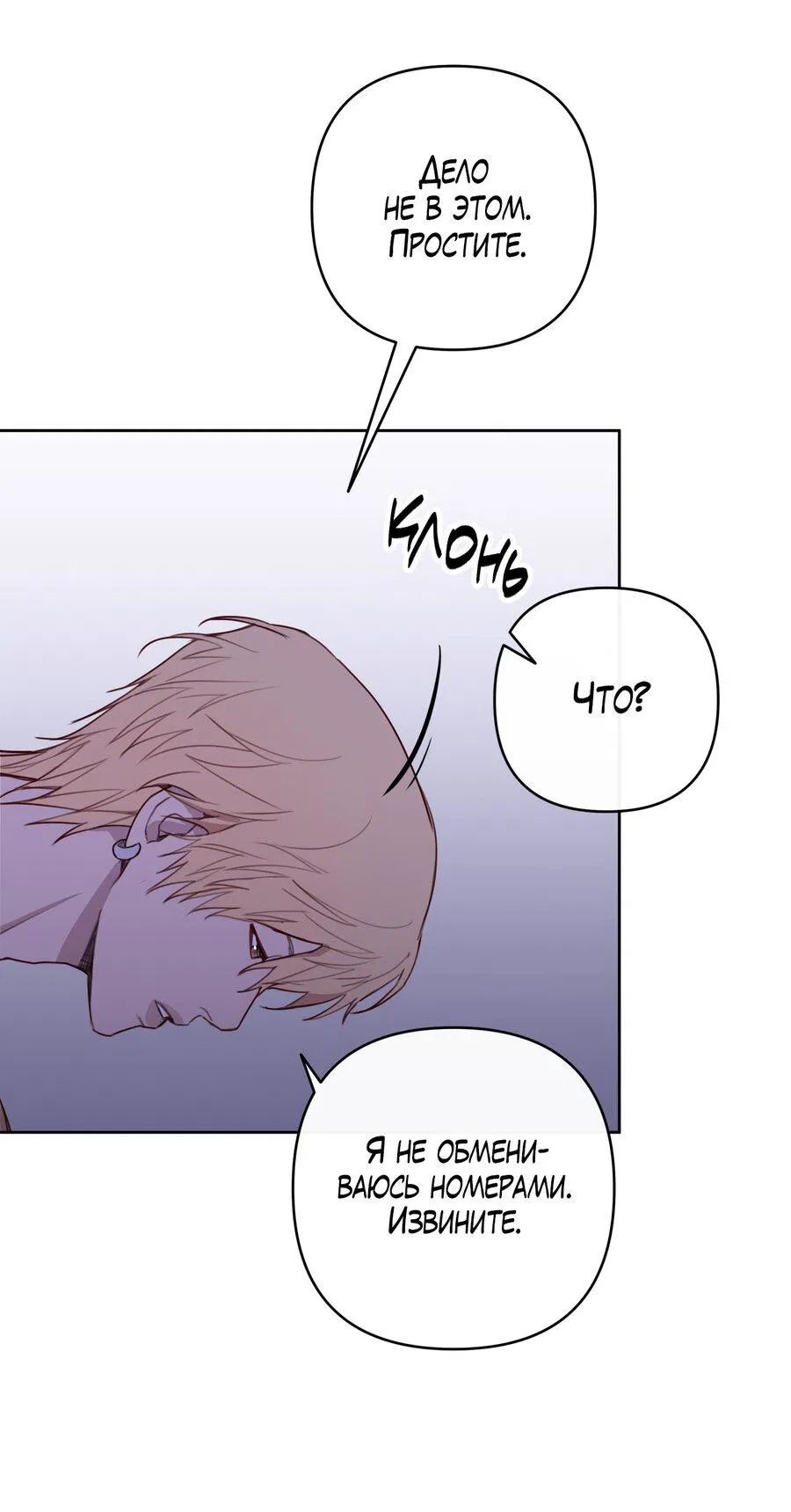 Манга Друг-альфа - Глава 59 Страница 9