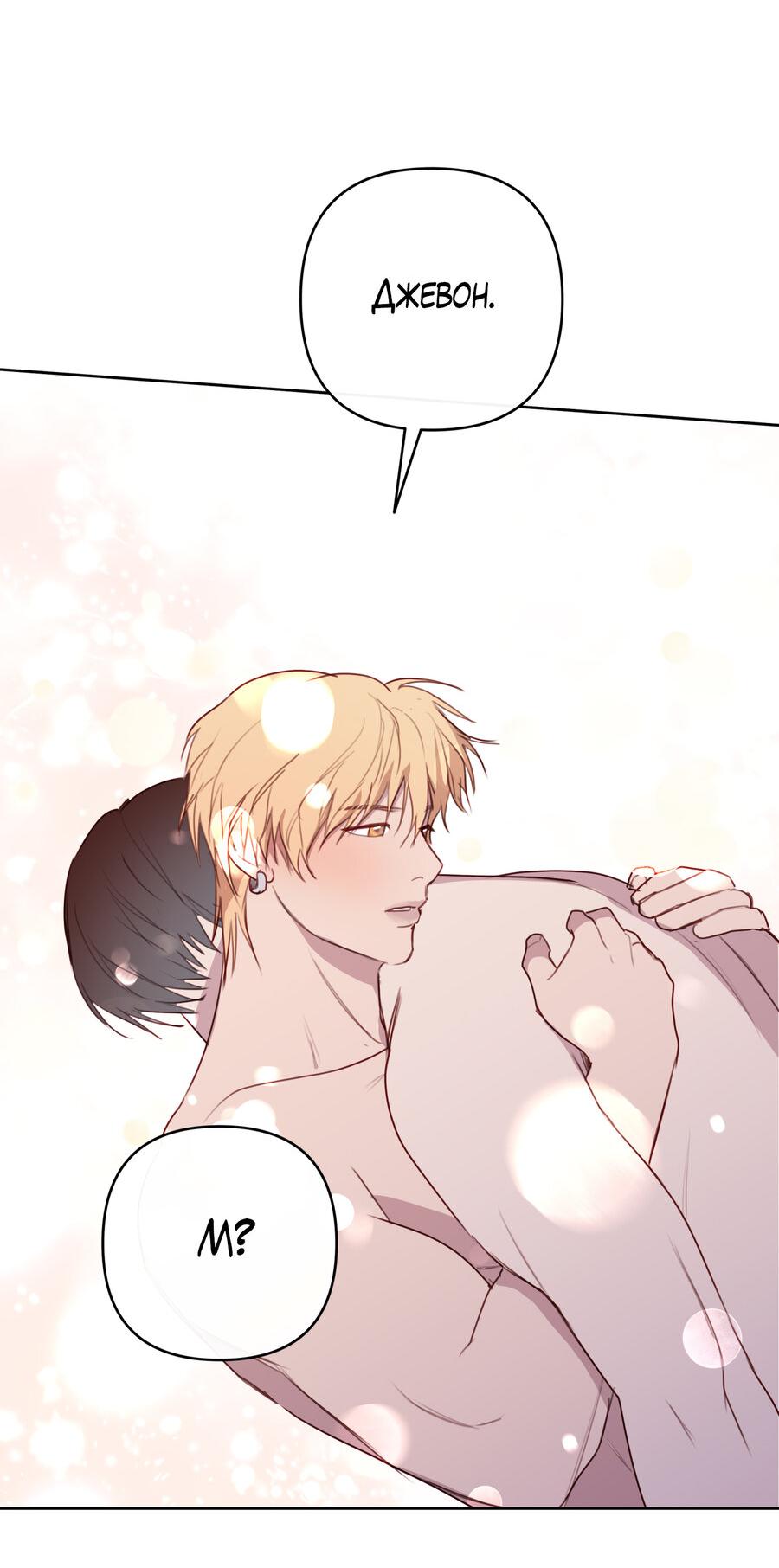 Манга Друг-альфа - Глава 59 Страница 55