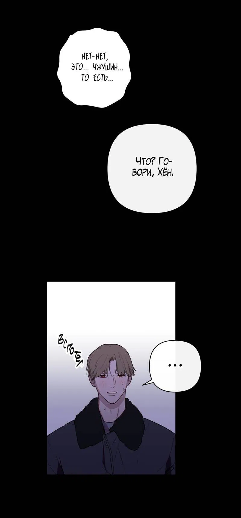 Манга Друг-альфа - Глава 60 Страница 33