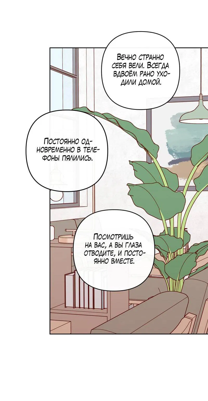 Манга Друг-альфа - Глава 60 Страница 44