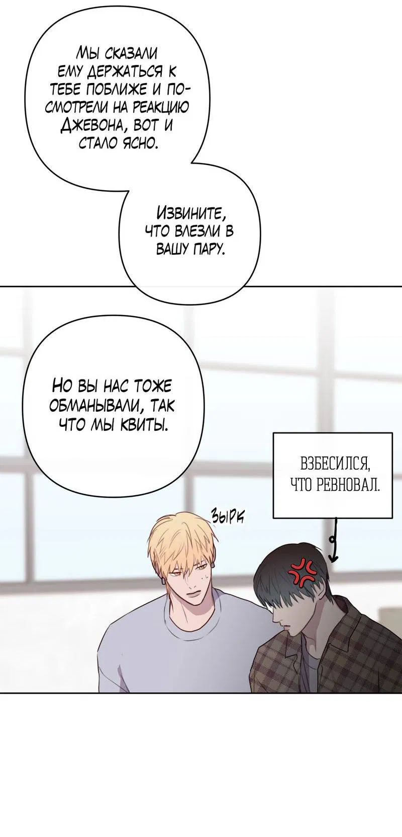 Манга Друг-альфа - Глава 60 Страница 50