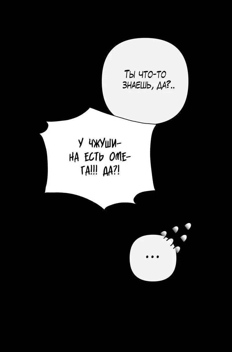 Манга Друг-альфа - Глава 60 Страница 34