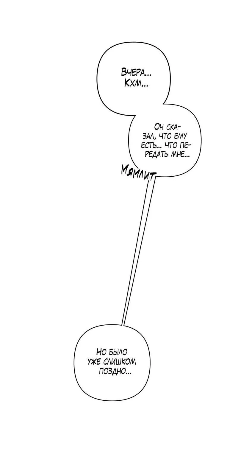 Манга Друг-альфа - Глава 60 Страница 24