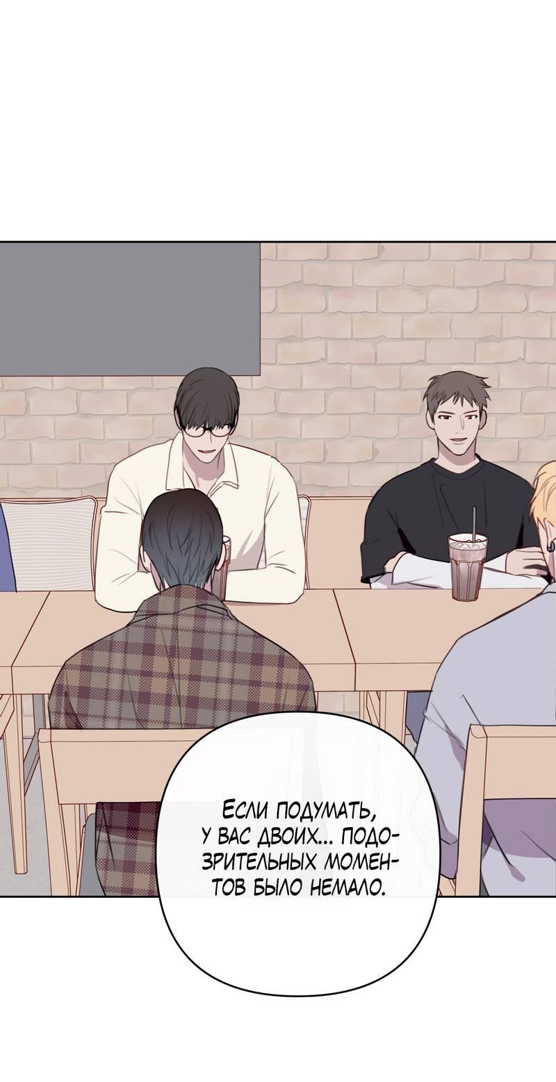 Манга Друг-альфа - Глава 60 Страница 43