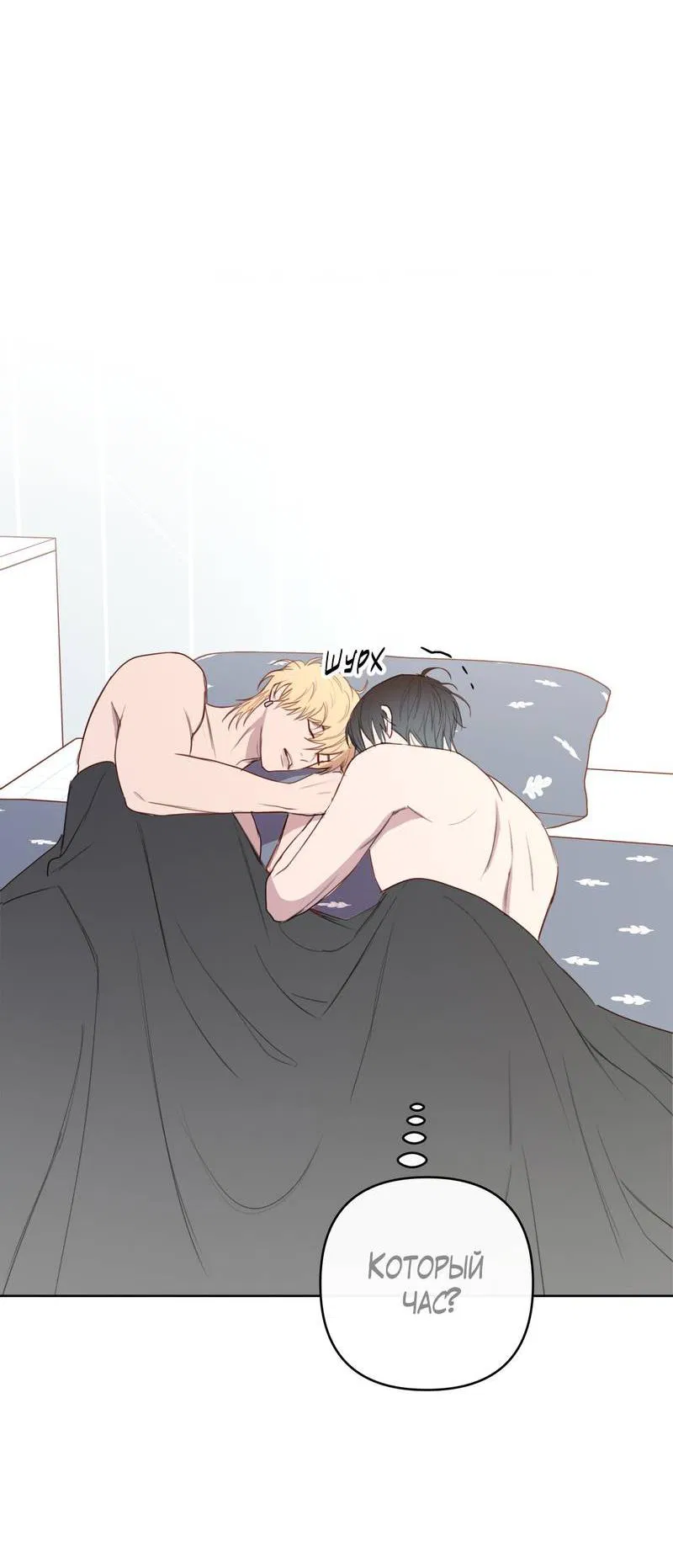 Манга Друг-альфа - Глава 60 Страница 3