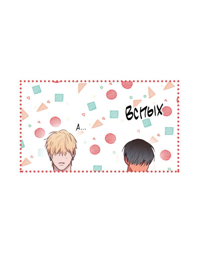 Манга Друг-альфа - Глава 60 Страница 22