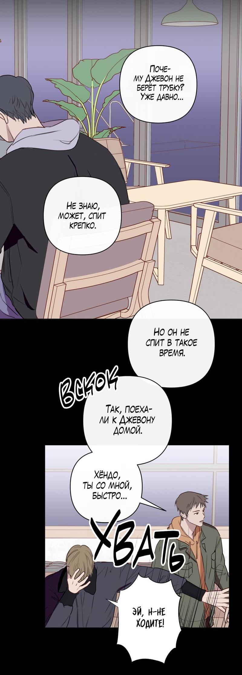 Манга Друг-альфа - Глава 60 Страница 40