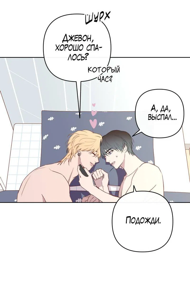 Манга Друг-альфа - Глава 60 Страница 7