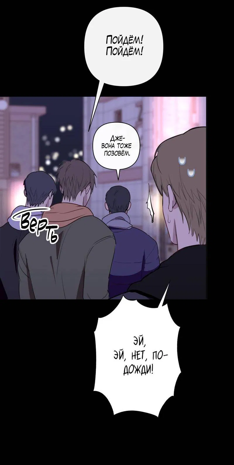 Манга Друг-альфа - Глава 60 Страница 31