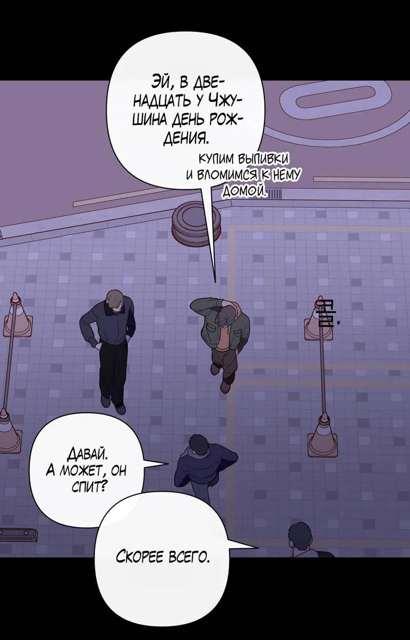Манга Друг-альфа - Глава 60 Страница 30