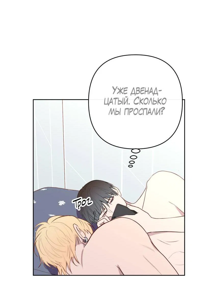 Манга Друг-альфа - Глава 60 Страница 4