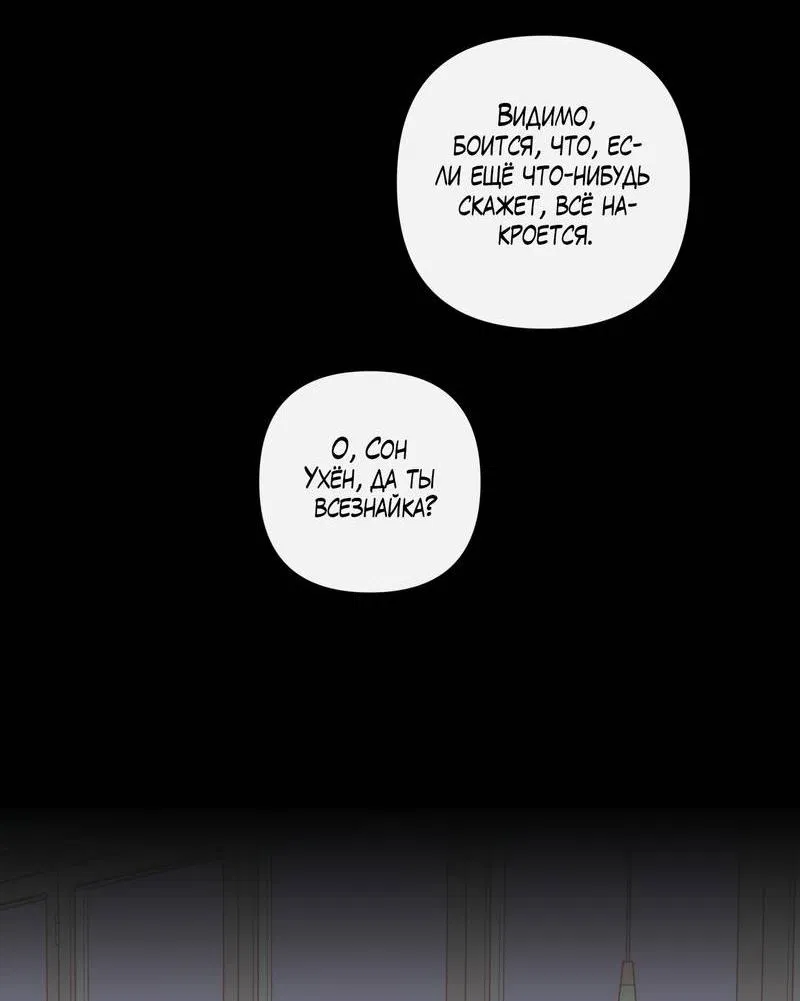 Манга Друг-альфа - Глава 60 Страница 39