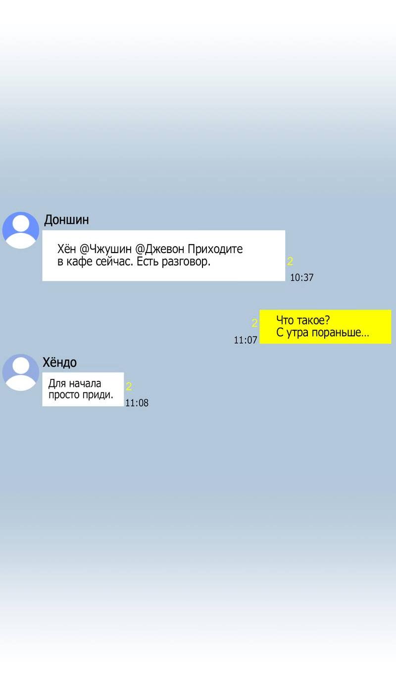 Манга Друг-альфа - Глава 60 Страница 6