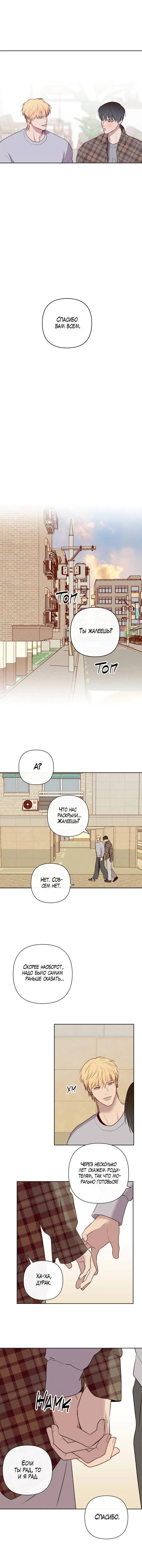 Манга Друг-альфа - Глава 60 Страница 52