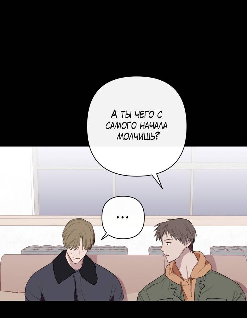 Манга Друг-альфа - Глава 60 Страница 38