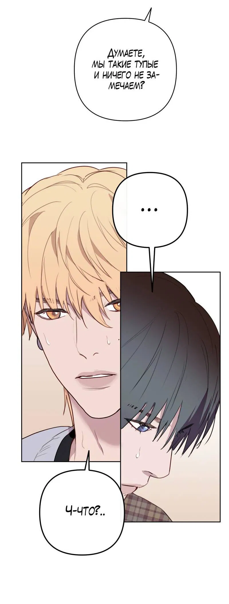Манга Друг-альфа - Глава 60 Страница 20