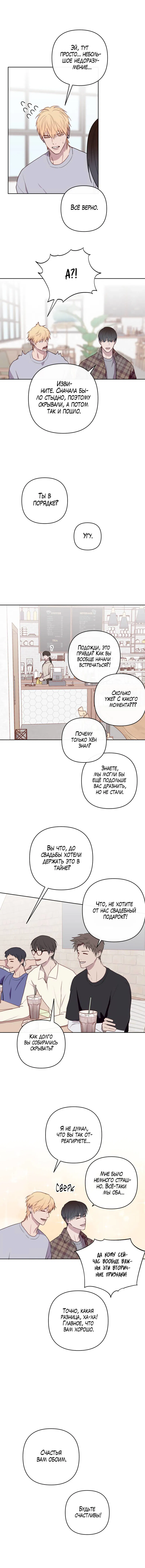 Манга Друг-альфа - Глава 60 Страница 51