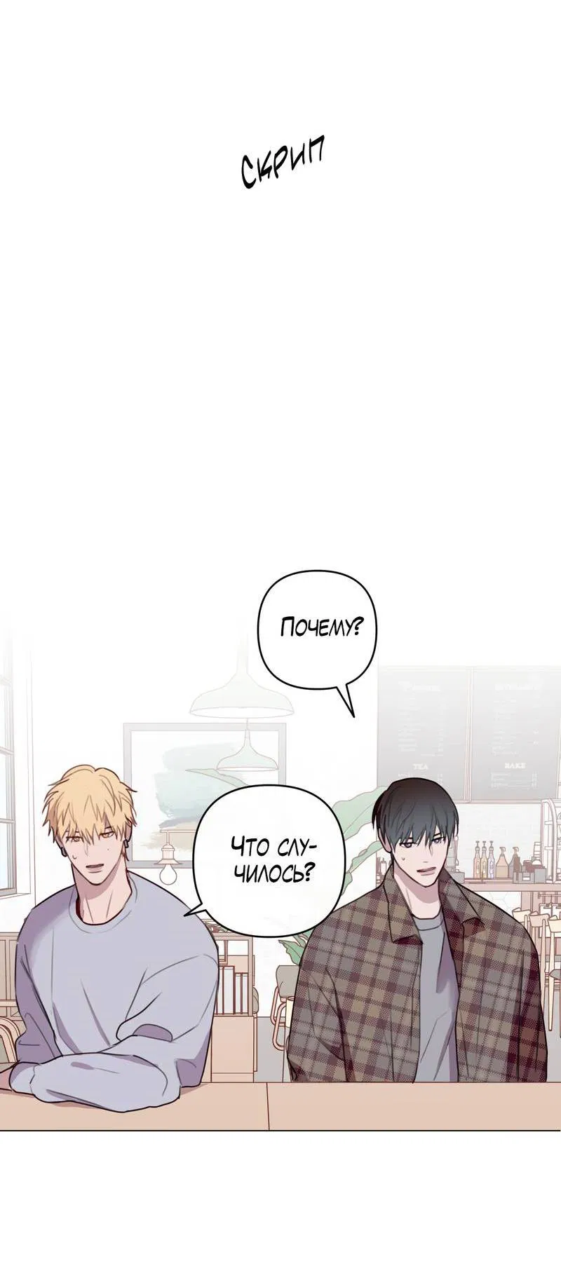 Манга Друг-альфа - Глава 60 Страница 18