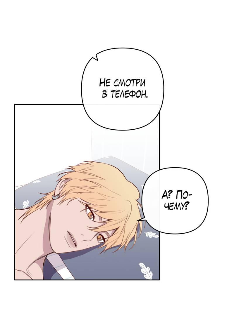 Манга Друг-альфа - Глава 60 Страница 8