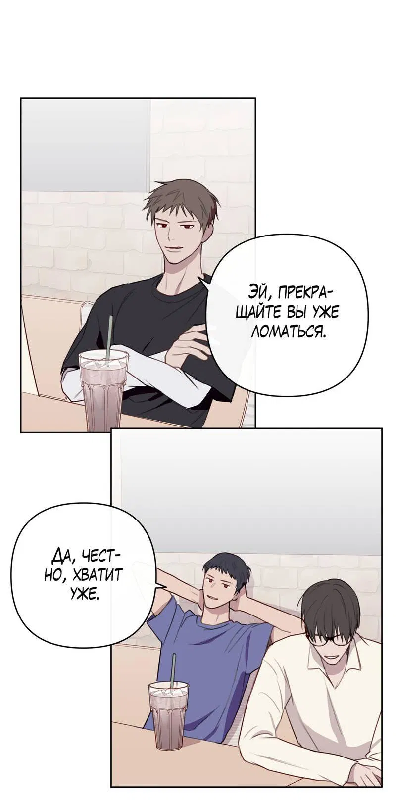 Манга Друг-альфа - Глава 60 Страница 19