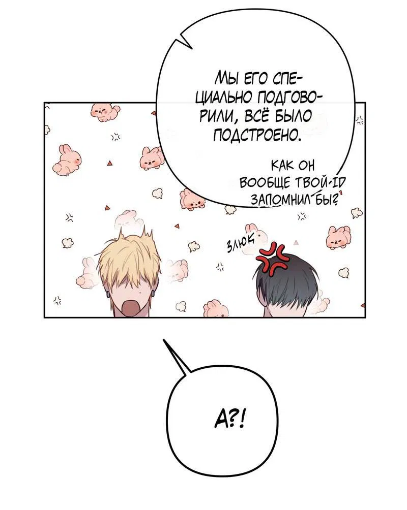Манга Друг-альфа - Глава 60 Страница 49