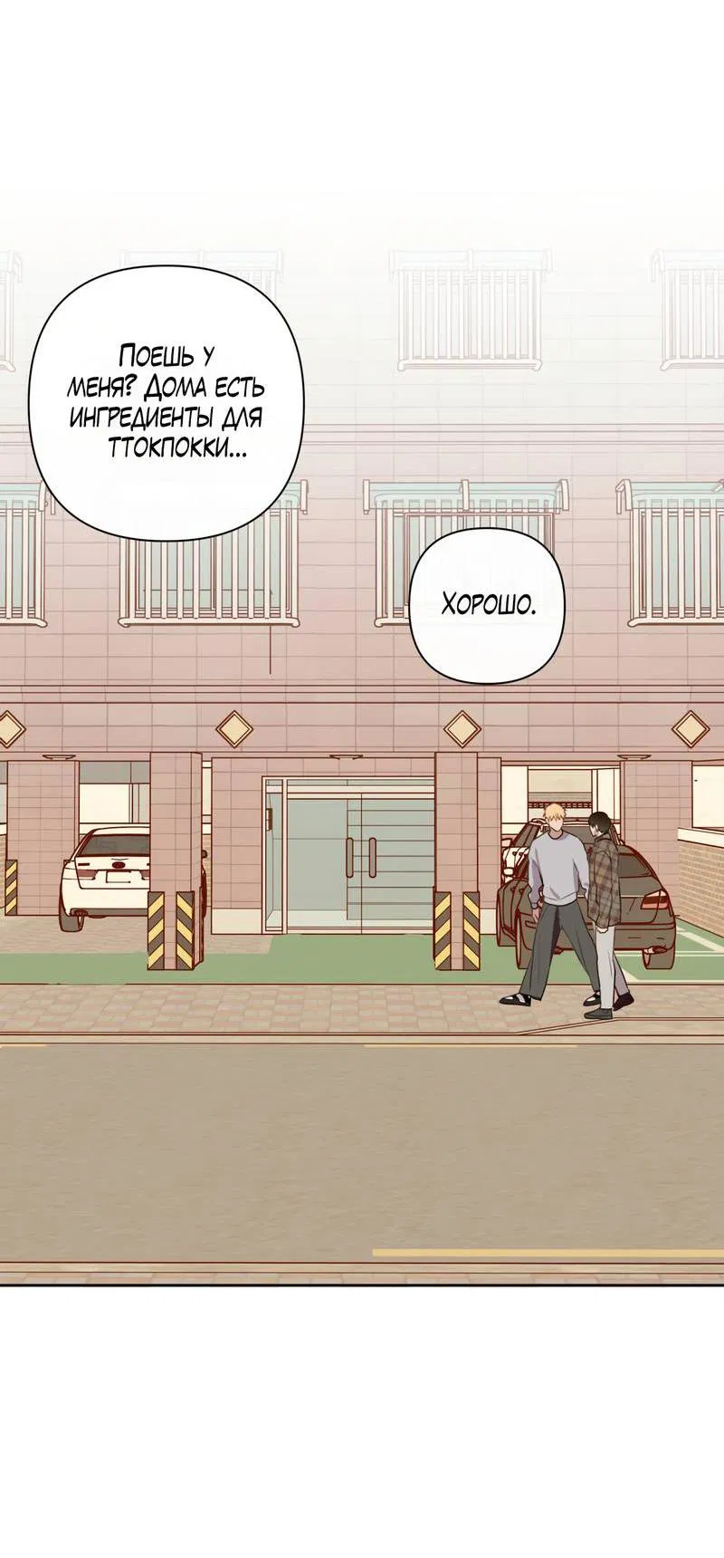 Манга Друг-альфа - Глава 60 Страница 54