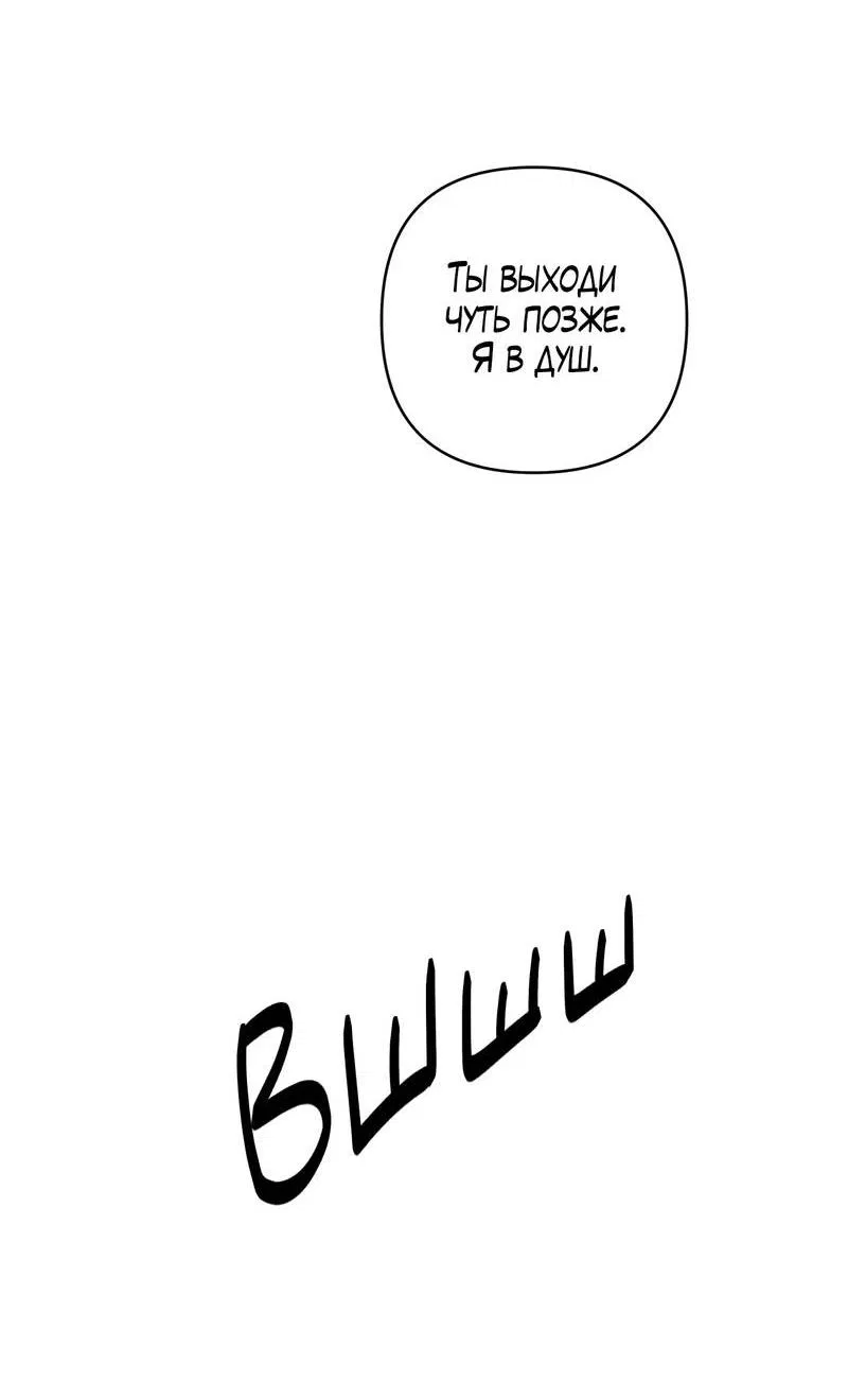 Манга Друг-альфа - Глава 60 Страница 10