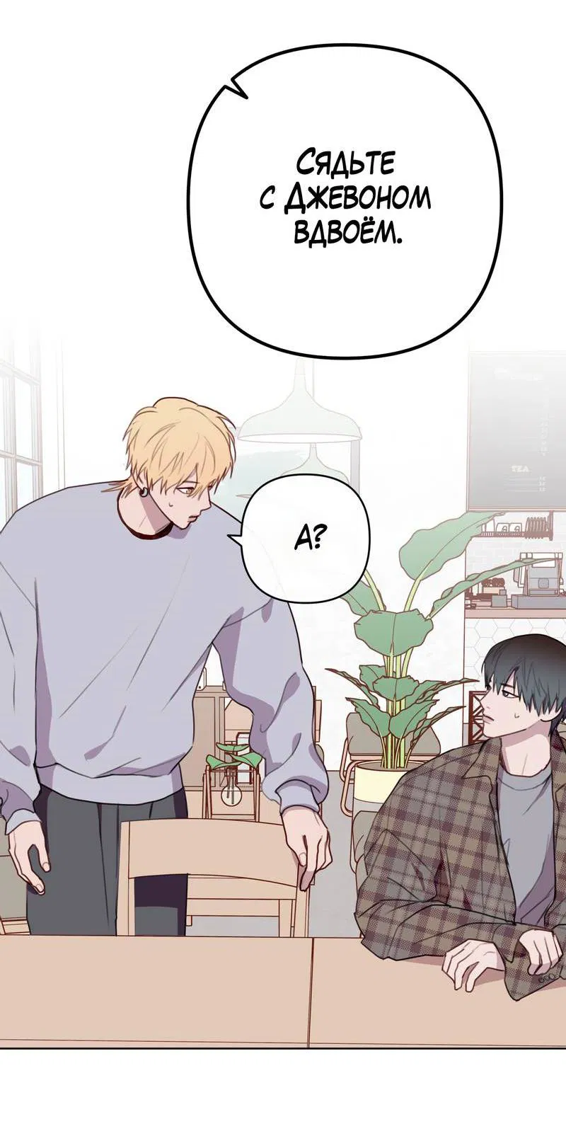 Манга Друг-альфа - Глава 60 Страница 16