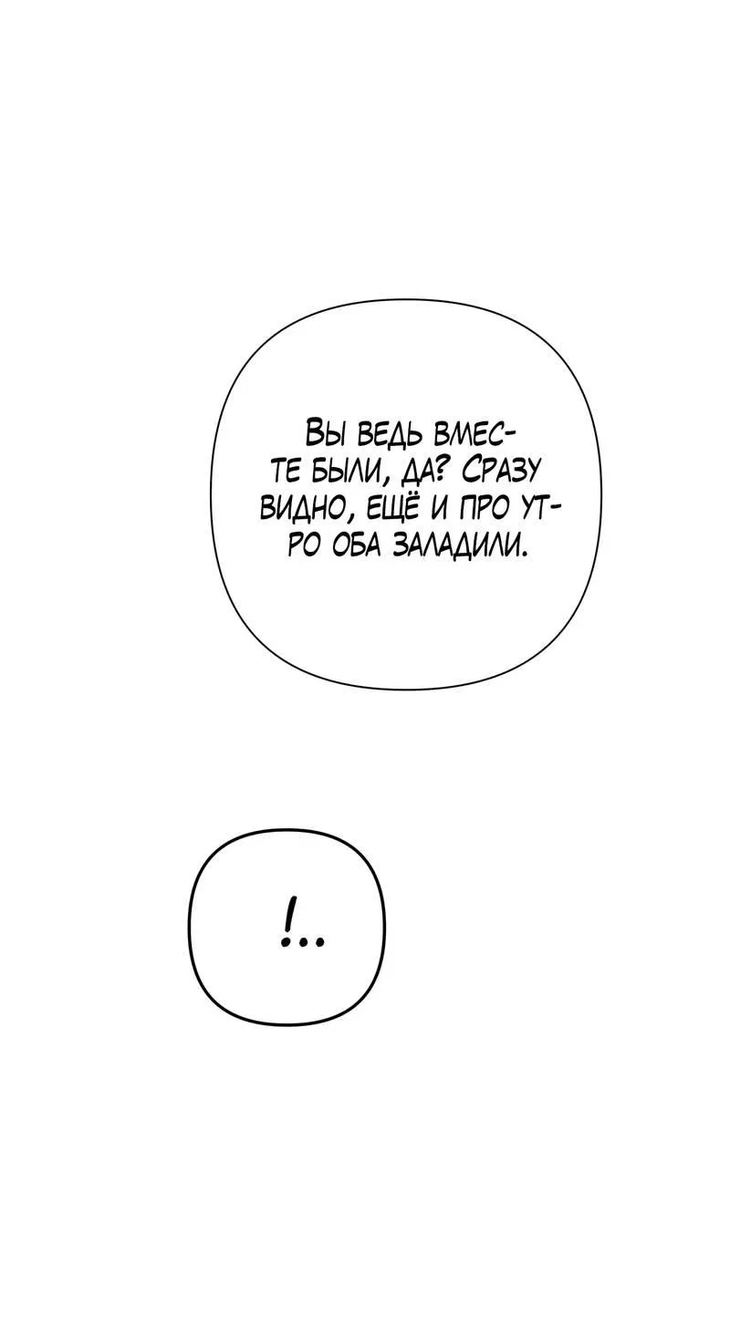 Манга Друг-альфа - Глава 60 Страница 21