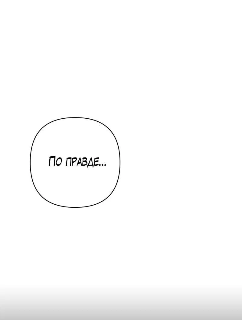 Манга Друг-альфа - Глава 60 Страница 28