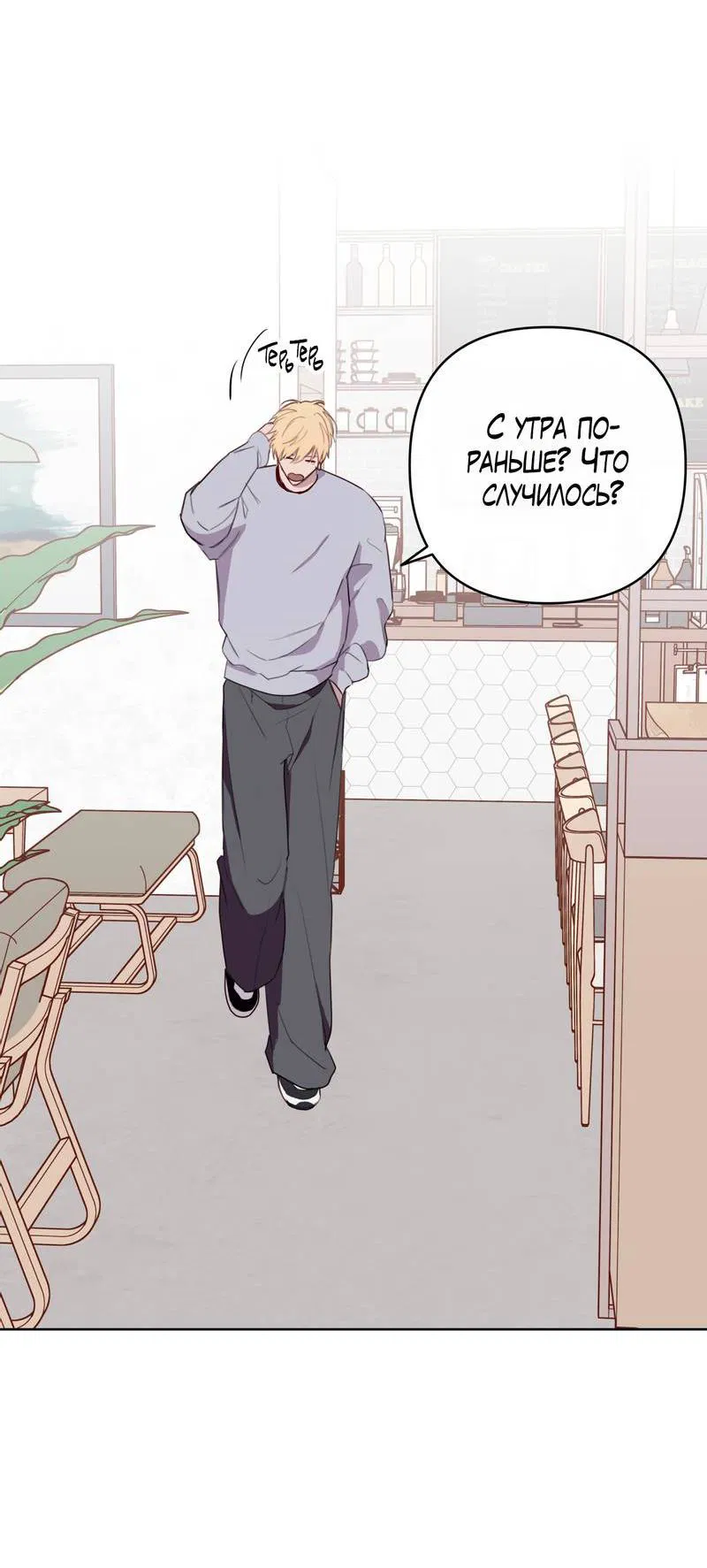 Манга Друг-альфа - Глава 60 Страница 13