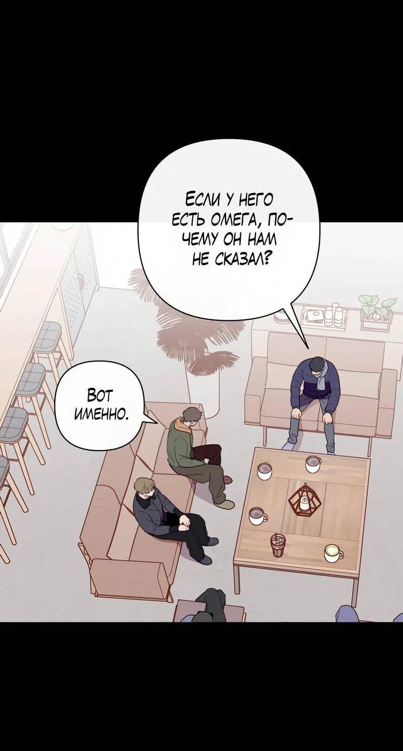 Манга Друг-альфа - Глава 60 Страница 37