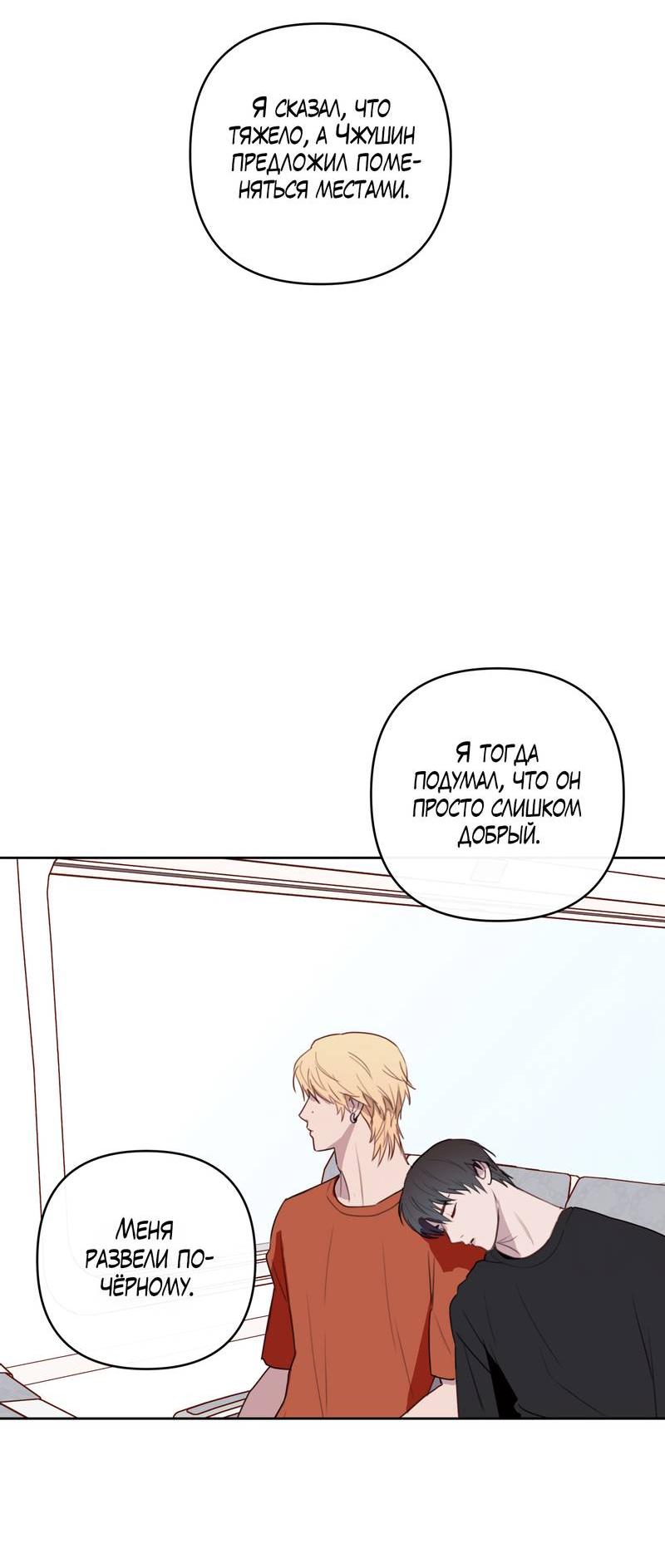 Манга Друг-альфа - Глава 60 Страница 47