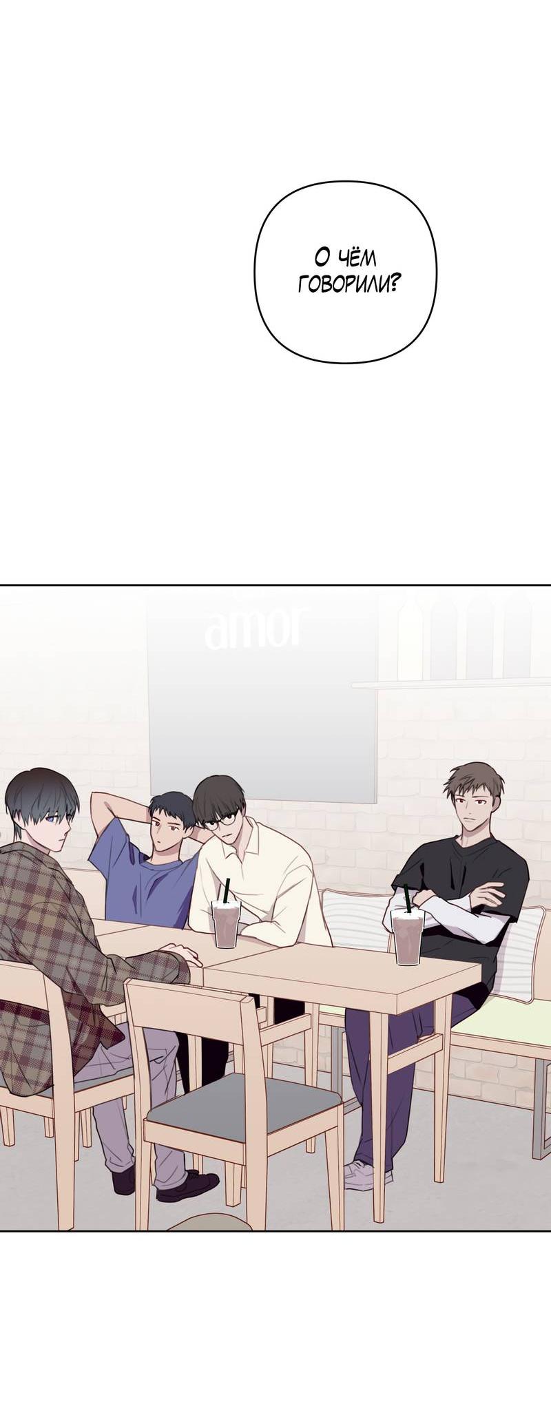 Манга Друг-альфа - Глава 60 Страница 14