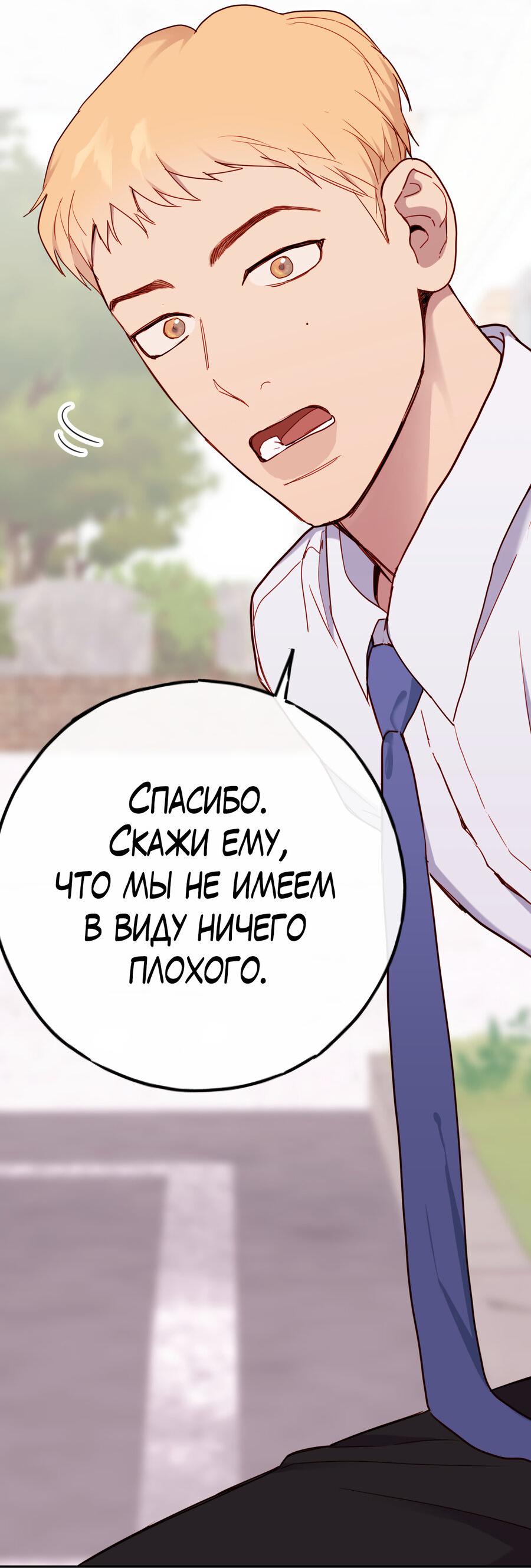 Манга Друг-альфа - Глава 12 Страница 9