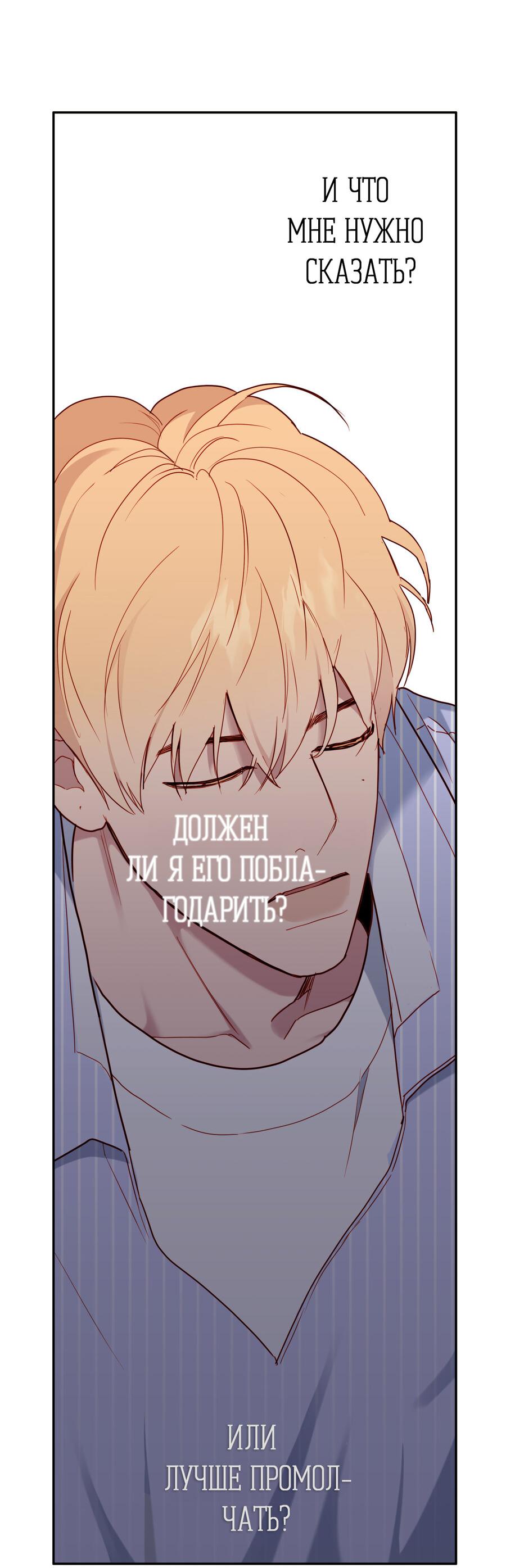 Манга Друг-альфа - Глава 11 Страница 6