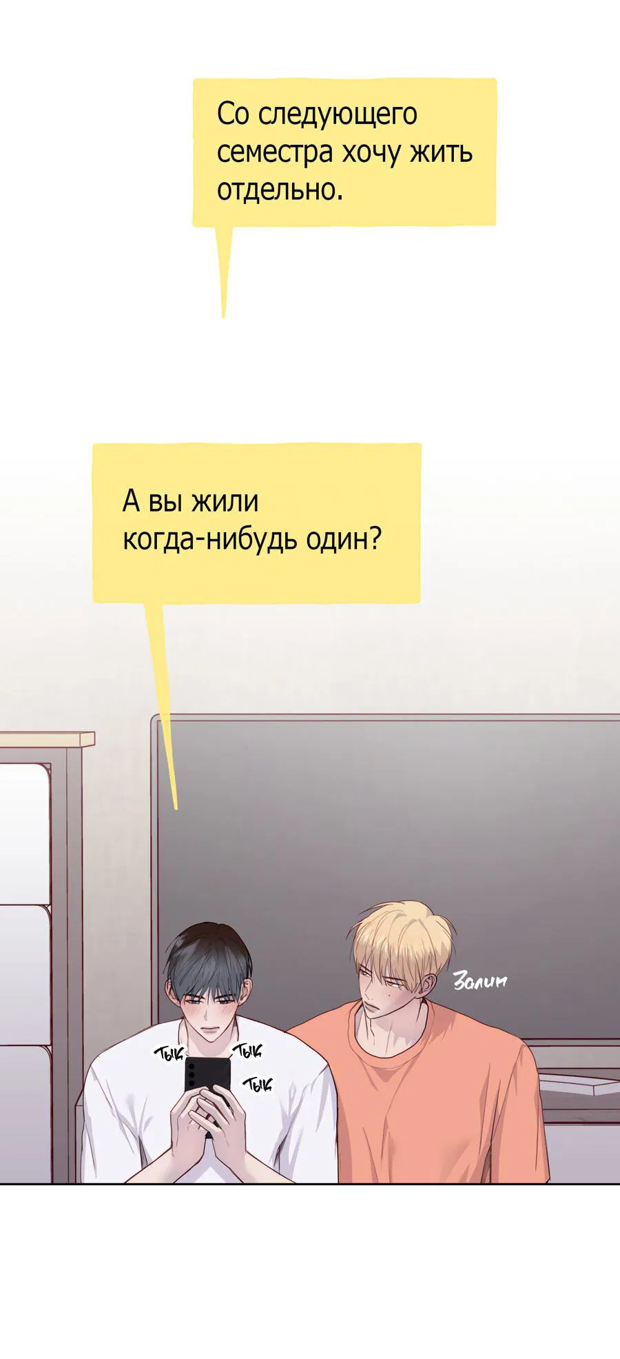 Манга Друг-альфа - Глава 48 Страница 21