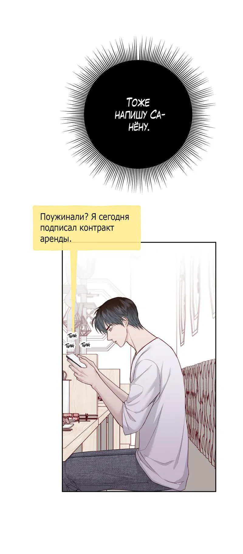 Манга Друг-альфа - Глава 52 Страница 25