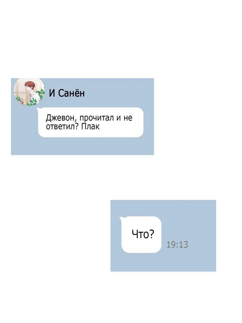 Манга Друг-альфа - Глава 53 Страница 21
