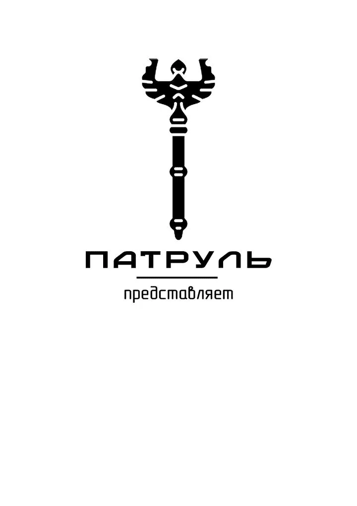 Манга Друг-альфа - Глава 53 Страница 59