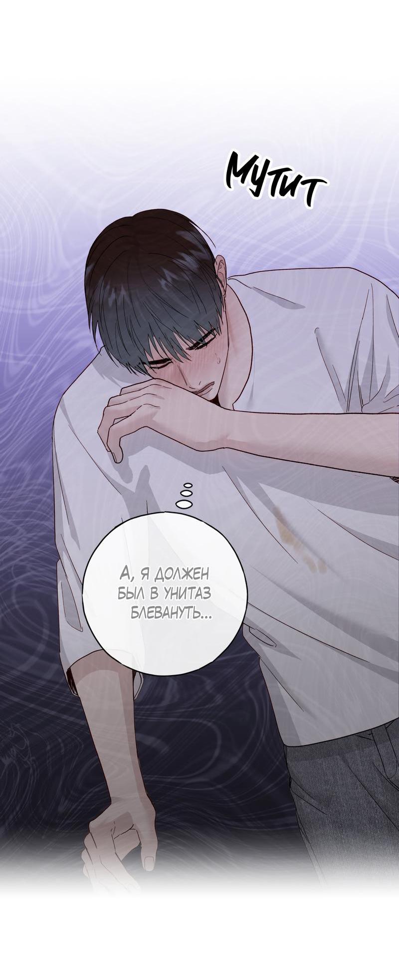 Манга Друг-альфа - Глава 53 Страница 19