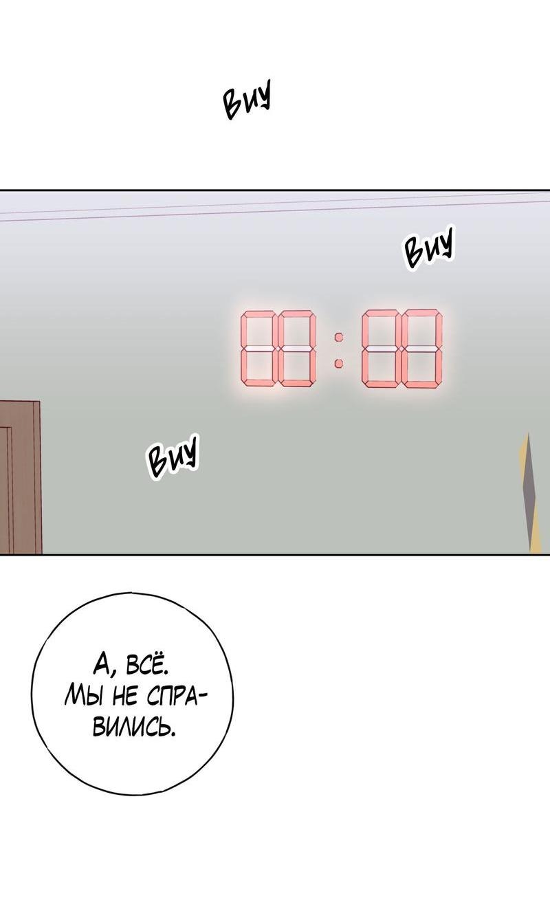Манга Друг-альфа - Глава 55 Страница 25