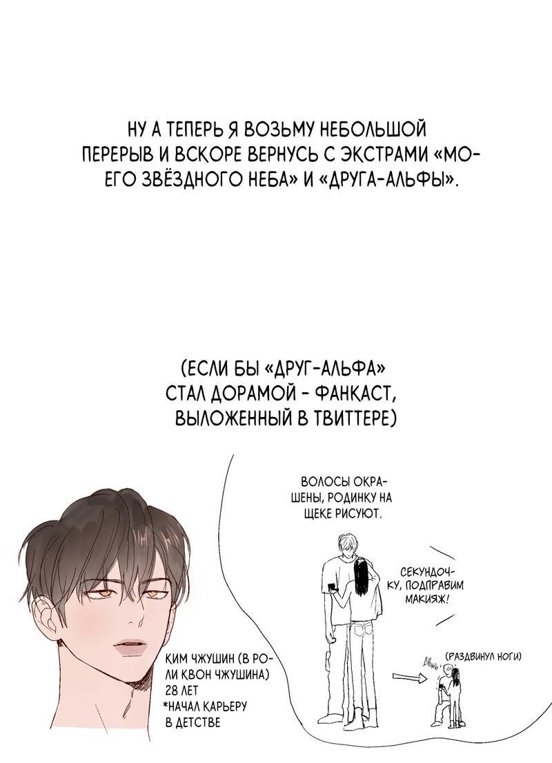 Манга Друг-альфа - Глава 57.1 Страница 8