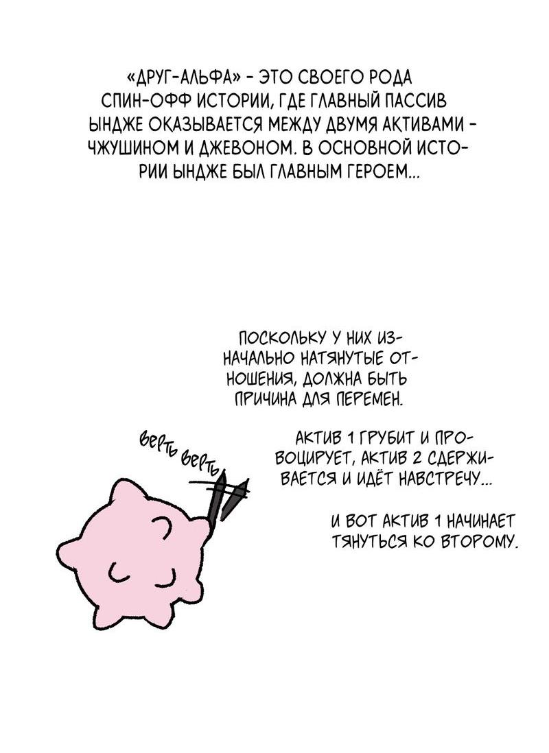 Манга Друг-альфа - Глава 57.1 Страница 4