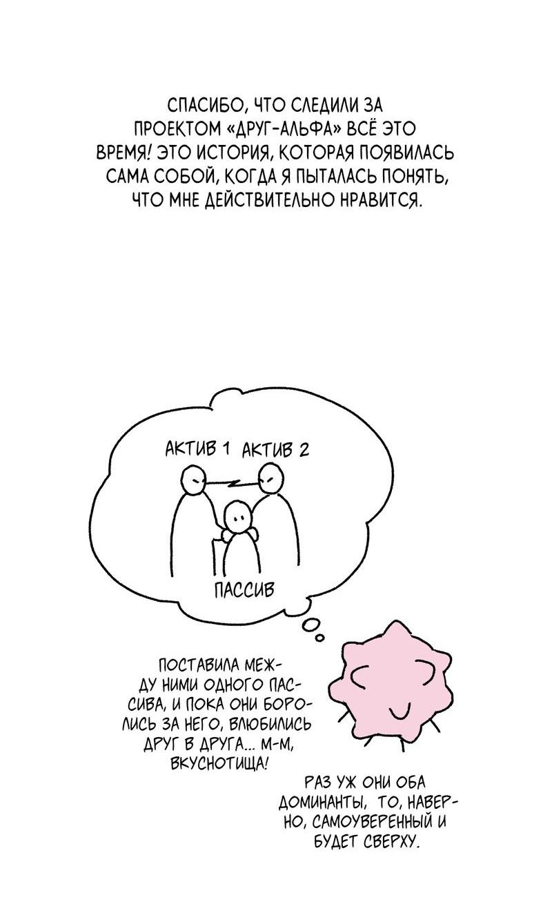 Манга Друг-альфа - Глава 57.1 Страница 3