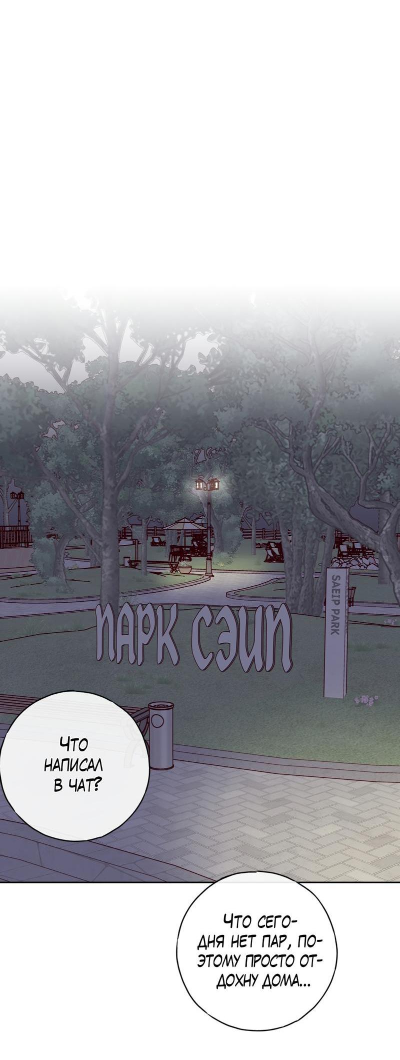 Манга Друг-альфа - Глава 57 Страница 65