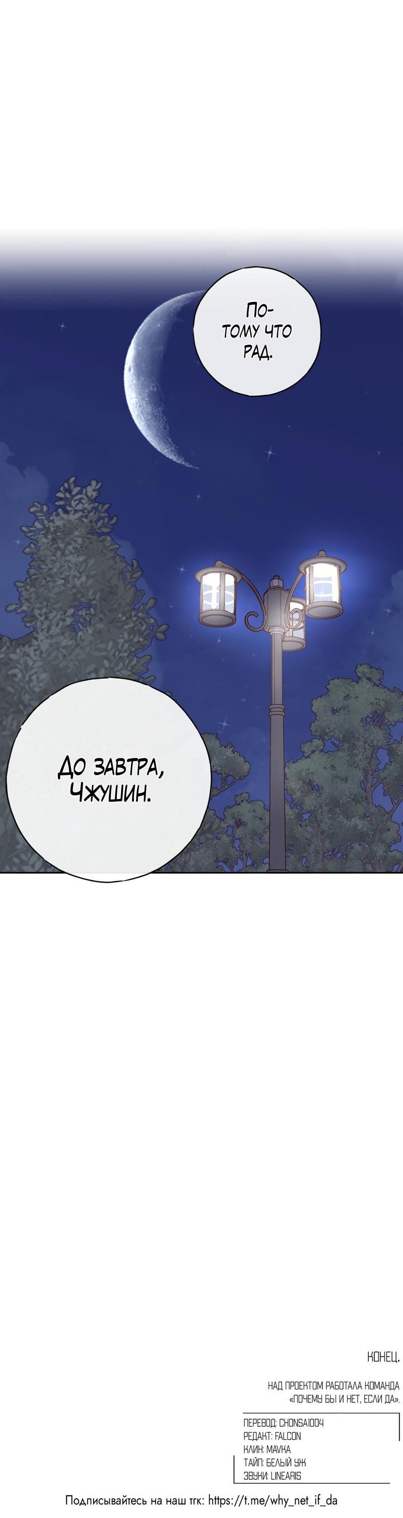 Манга Друг-альфа - Глава 57 Страница 79