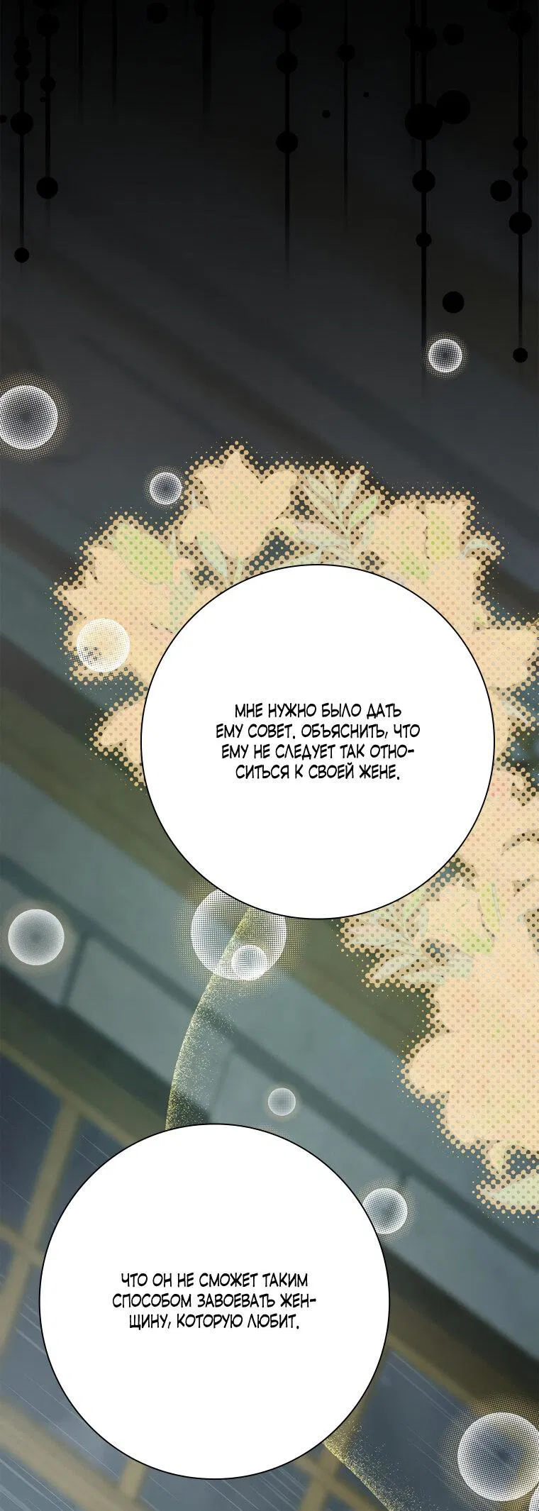 Манга Замок страсти - Глава 64 Страница 55