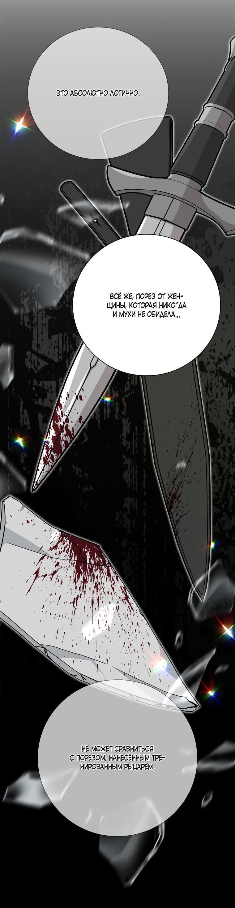 Манга Замок страсти - Глава 64 Страница 13