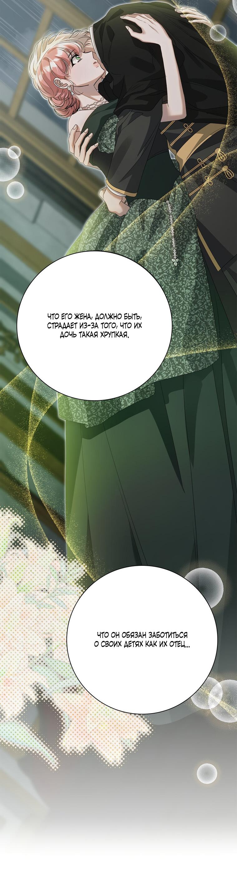 Манга Замок страсти - Глава 64 Страница 56